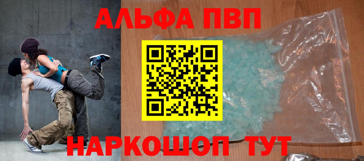 A PVP  A PVP мука  Егорьевск  Alpha-PVP Crystall  Alpha-PVP VHQ 