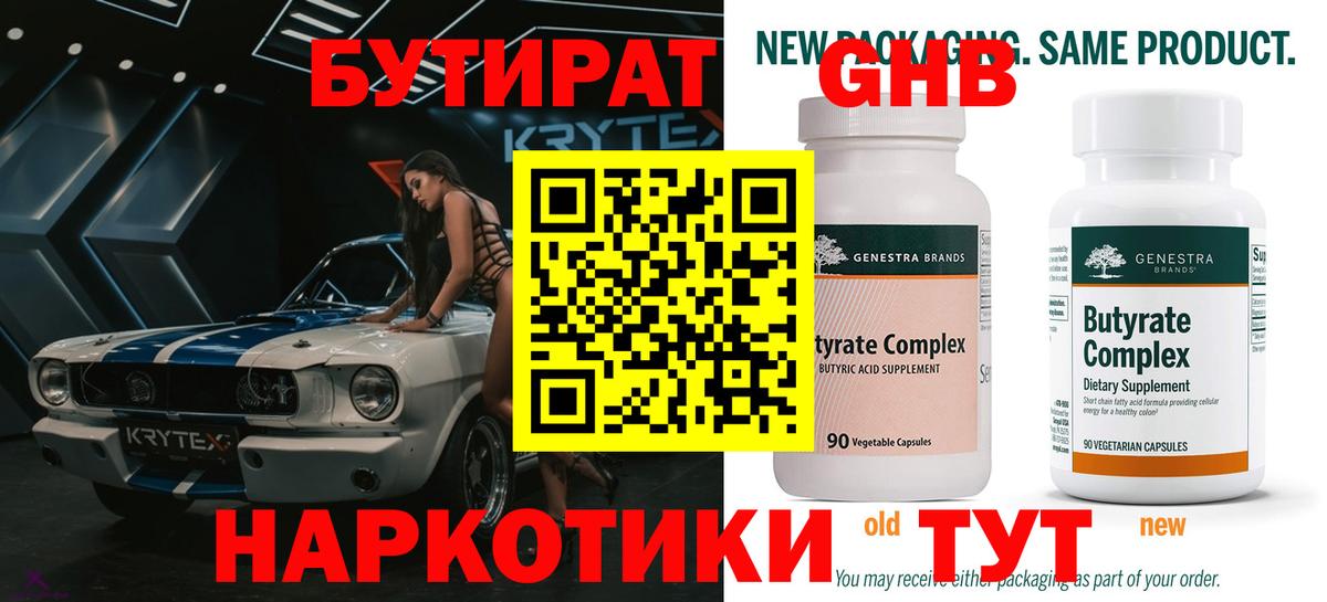 БУТИРАТ бутандиол Егорьевск