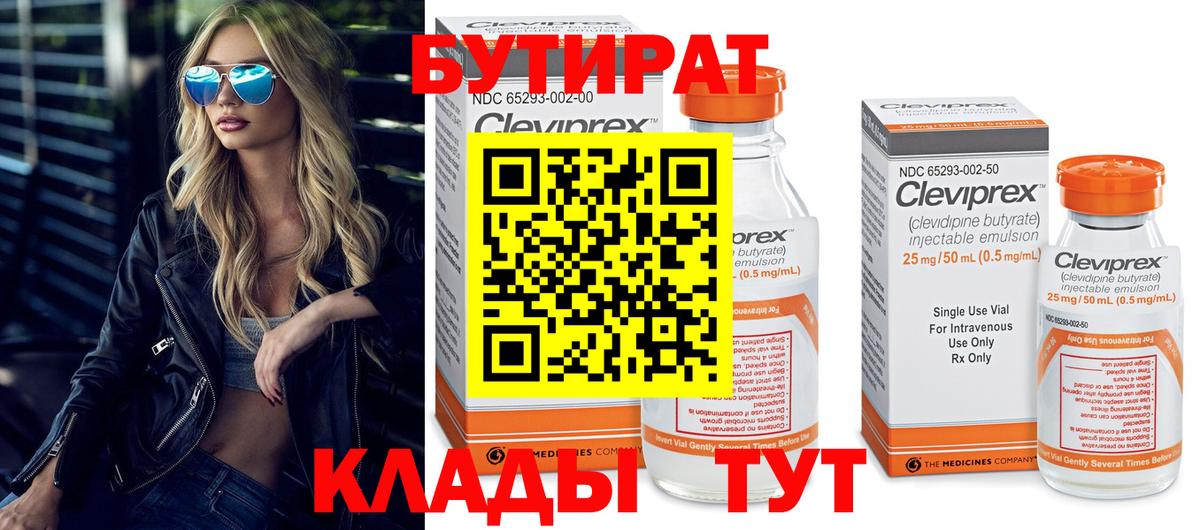 Егорьевск  БУТИРАТ  Вход с VPN  БУТИРАТ оксибутират 