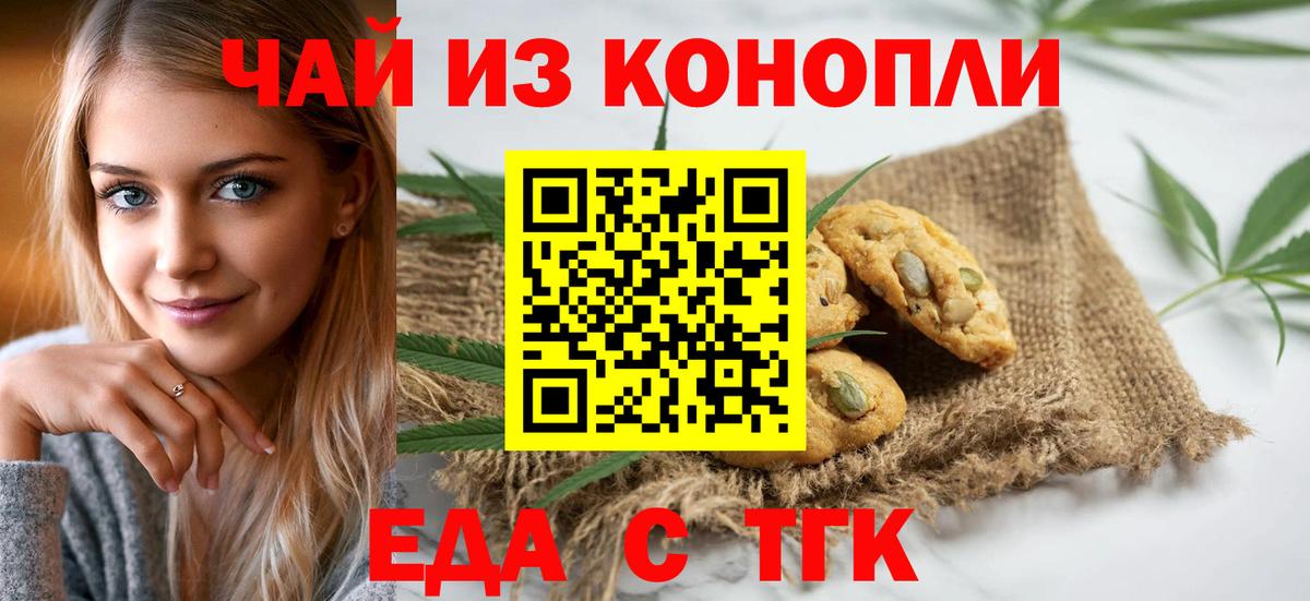 Печенье с ТГК конопля  Вход с VPN  Егорьевск 