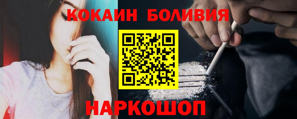 КОКАИН Перу  Вход с VPN  Егорьевск  Cocaine Боливия 