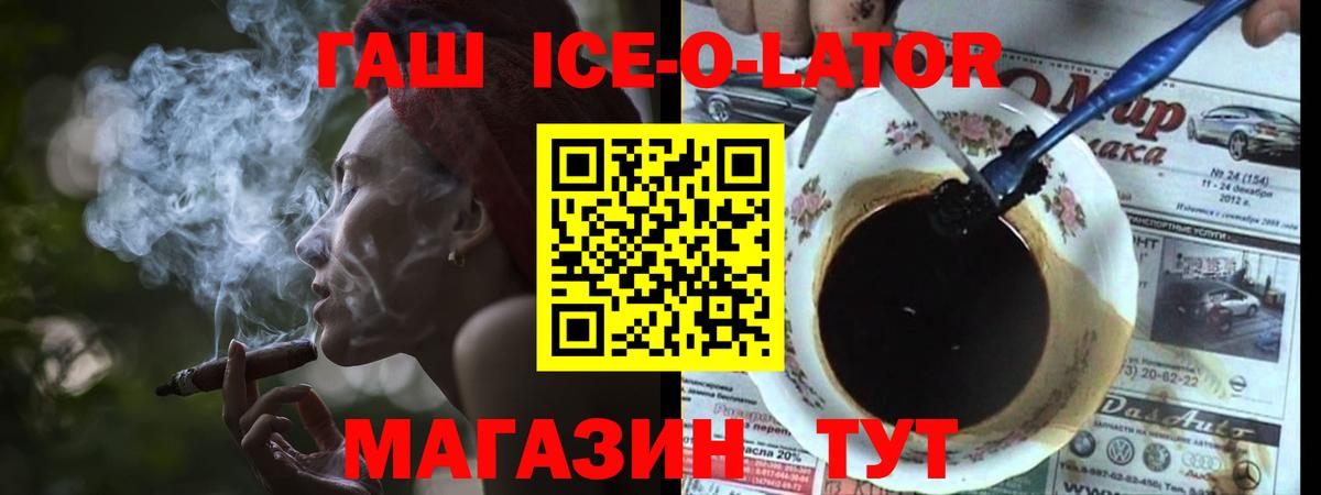ГАШИШ ice o lator  ГАШ индика сатива  ГАШ  Егорьевск 