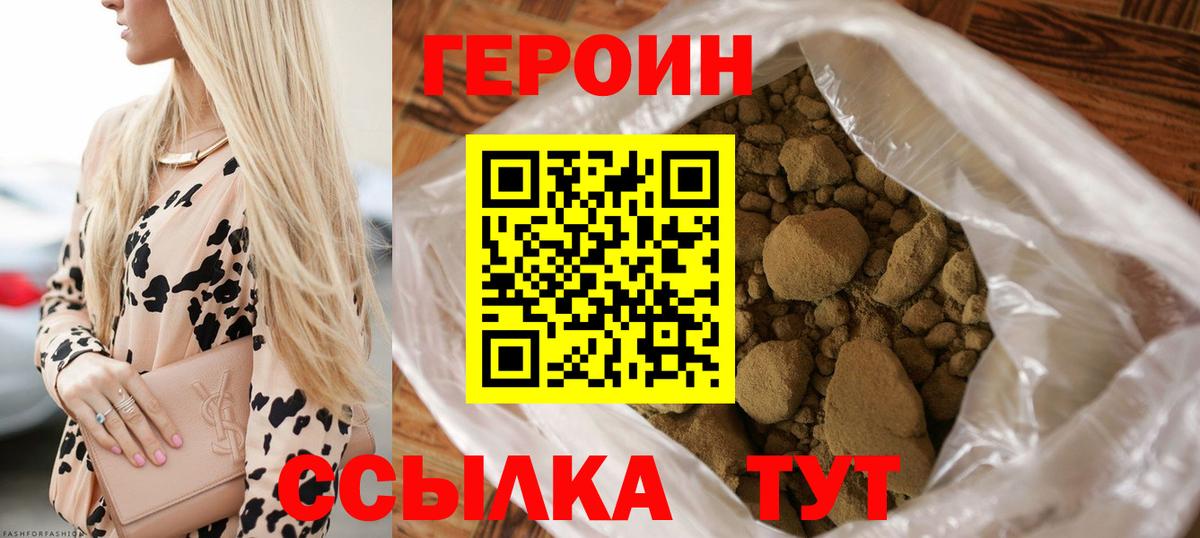 Героин гречка Егорьевск