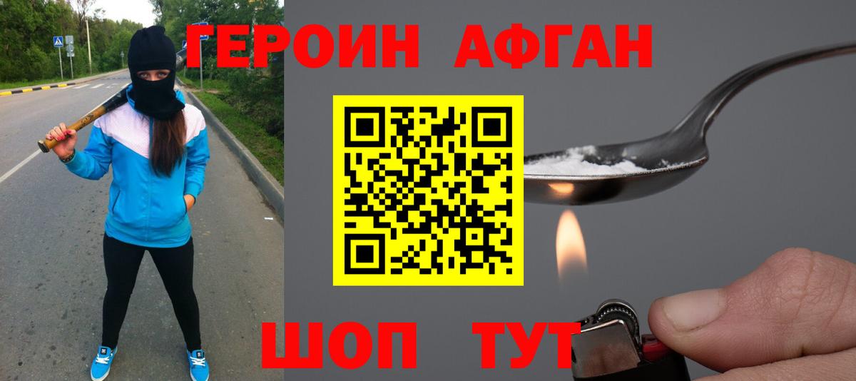 ГЕРОИН герыч  Героин  Егорьевск 