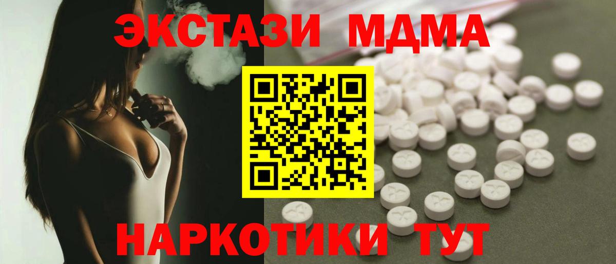 МДМА кристаллы Егорьевск