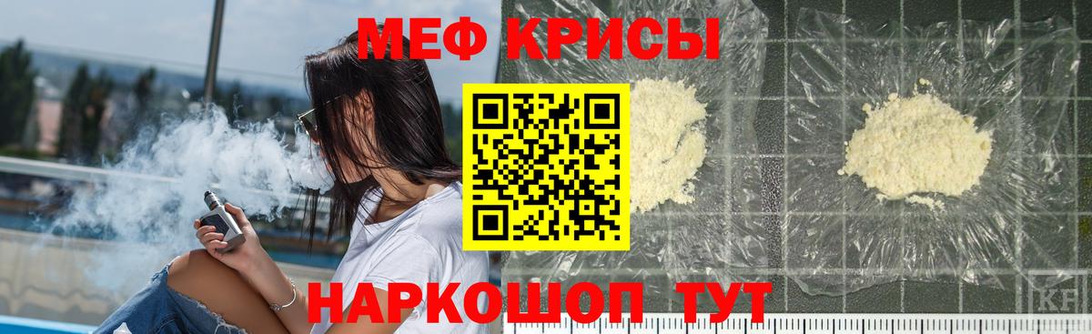 МЕФ VHQ  Меф  МЕФ кристаллы  МЯУ-МЯУ  Егорьевск 