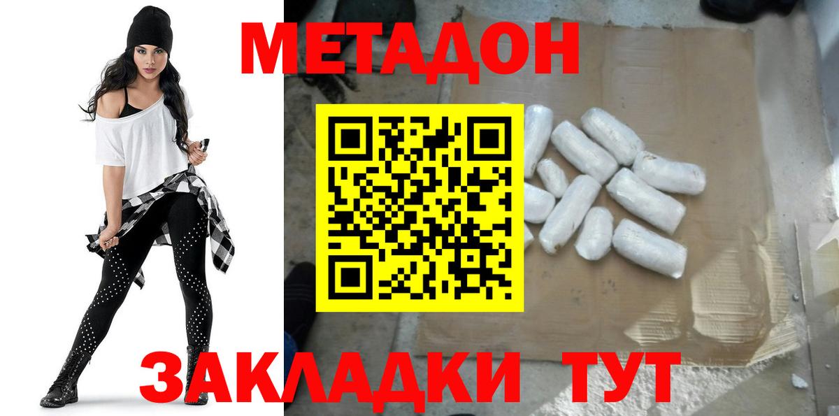 МЕТАДОН methadone  Вход с VPN  Метадон мёд  OMG сайт  Егорьевск 