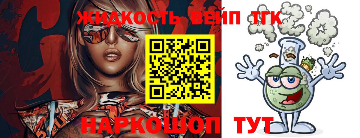 Дистиллят ТГК THC oil  наркотики  Егорьевск 